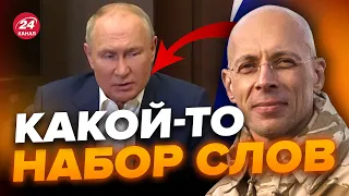 💥Послушайте, что наговорил Путин! Это уже психиатрия… / АСЛАНЯН @garagass