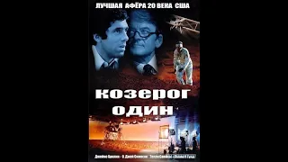 Козерог один детектив триллер 1977 США Великобритания