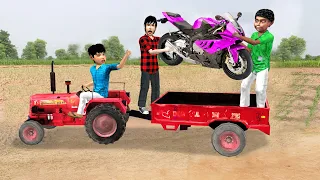 मिनी ट्रैक्टर मोटरबाइक चोर Mini Tractor Motorbike Thief Comedy Video Hindi Kahaniya New Funny Comedy