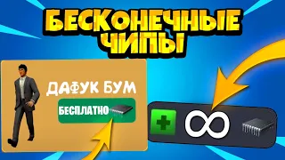 🤯 КАК ПОЛУЧИТЬ БЕСКОНЕЧНЫЕ ЧИПЫ И ОТКРЫТЬ ВСЕХ ПЕРСОНАЖЕЙ БЕСПЛАТНО В ТУАЛЕТ ФАЙТ! БАГ TOILET FIGHT