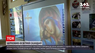 Новини України: через викладання християнської етики в школах розгорівся церковно-освітній скандал