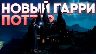 НОВАЯ ИГРА ПРО ГАРРИ ПОТТЕРА ► Hogwarts Legacy Gameplay на русском