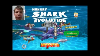 Прохождение HUNGRY SHARK EVO.Убийство краба