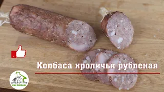 Колбаса кроличья рубленая