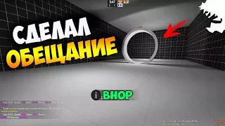 💖ВЫПОЛНИЛ ОБЕЩАНИЕ В BHOP FPS MAX CS GO! САМЫЕ ПОТНЫЕ ИСПЫТАНИЯ В БАНИХОПЕ КС ГО