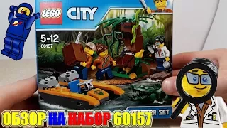 [LEGO CITY Джунгли 60157] Подробный обзор!)