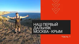 Путешествие на Hayabusa в Крым