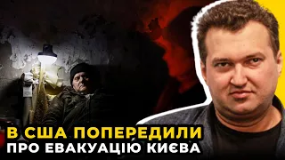 ⚫️ У разі ТОТАЛЬНОГО БЛЕКАУТУ влада вивезе ТРИ МІЛЬЙОНИ КИЯН | Київ відчує ВІЙНУ / ГОЛОБУЦЬКИЙ