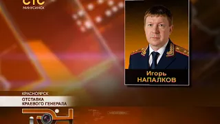 Отставка краевого генерала