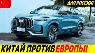 🔥 ПЕРВАЯ ИНФОРМАЦИЯ! 😱 ЕВРОПЕЕЦ ИЗ КИТАЯ - НОВЫЙ CHERY TIGGO 9 2023!