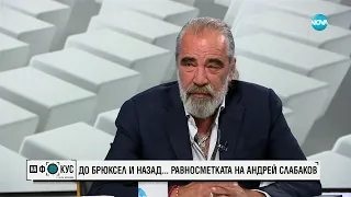 Слабаков: Аз съм гражданин, който се занимава с политика, аз не съм политик