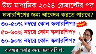 hs scholarship 2024 west bengal | hs scholarship 2024 | hs pass scholarship 2024