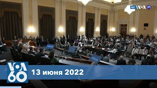 Новости США за минуту: Слушания в Конгрессе