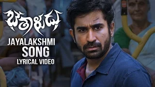 Bethaludu Movie Jayalakshmi Song | Lyrical Video | Vijay Antony | Arundhathi Nair | TFPC