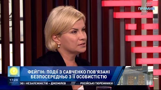 Я би не став захищати Савченко - Фейгін