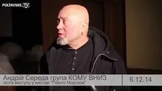 Андрій Середа після виступу у виставі «Павлік Морозов», Полтава, 2014.12.06