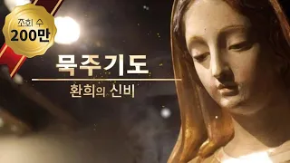 [Korean Rosario] The Joyful Mysteries