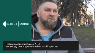 "Івано-Франківська міська асоціація учасників АТО" – про розслідування вбивства Павла Шеремета