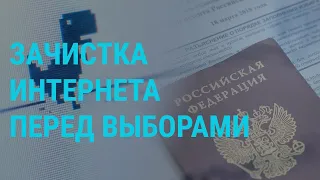 Выборы в Госдуму. Обращение Путина. Помилование и репрессии в Беларуси | ГЛАВНОЕ | 16.9.21