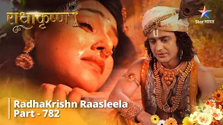 FULL VIDEO | RadhaKrishn Raasleela Part -782 | राधाकृष्ण | Bhargavi Ka Kasht