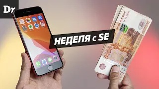 НЕДЕЛЯ с iPhone SE: КОСЯКИ (и не только) | ОБЗОР