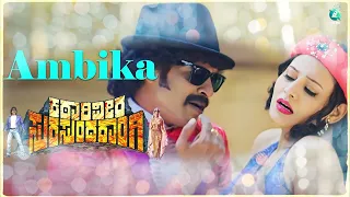 Ambika Chali- Video Song | Katari Veera Surasundarangi | Upendra, Ramya | A2 Films |