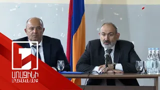 Մենք պետք է ընկալենք, որ ականապատ դաշտի միջով ենք քայլում․ վարչապետ