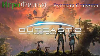 Outcast   A New Beginning Игрофильм Русская озвучка