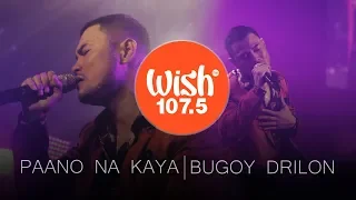Bugoy Drilon performs "Paano Na Kaya" LIVE on Wish 107.5