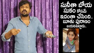 సునీతా బోయ బండారం: Aadi Reddy Reveals Real Facts On Sunitha Boya | Movie Blends