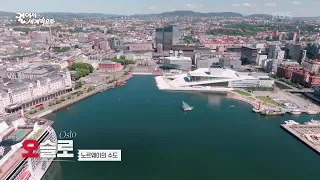 해가 지지 않는 여름! 노르웨이의 수도 ‘오슬로’ [걸어서 세계속으로] | KBS 220723 방송