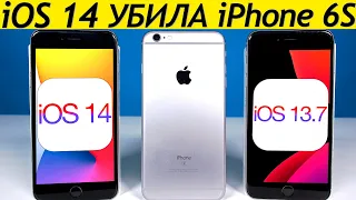 ОСТОРОЖНО! iOS 14 на iPhone 6S. Сравнение с iOS 13.7, ТЕСТ БАТАРЕИ. Что нового? Обновлять iPhone 6S?