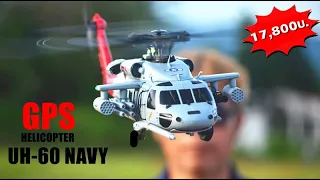 มาเเล้ว..สุดล้ำ UH-60 GPS BlackHawk NAVY เฮลิคอปเตอร์บังคับ 17,800บ.T.081-0046515 iD @thaiworldtoy