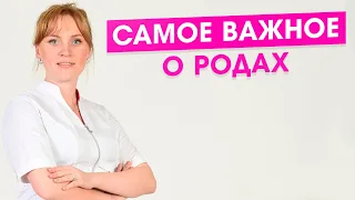 Роды. Как подготовиться к родам. Сколько длятся схватки? Как облегчить боль и родить без последствий