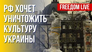 Ущерб украинской культуре от войны. Новые санкции против РФ. Канал FREEДОМ