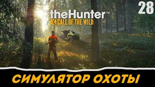 theHunter: Call of the Wild прохождение на русском. Часть 28 - Охота на оленей в Layton Lake