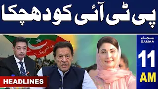 Samaa News Headlines 11AM | Bad News For PTI | 27 Feb 2024 | SAMAA TV