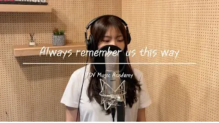 [광주토브실용음악학원 보컬_취미반] Always remember us this way - Lady gaga