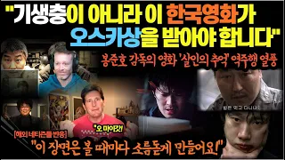 봉준호 감독의 영화 '살인의 추억' 역주행 열풍…”기생충이 아니라 이 한국영화가 오스카상을 받아야 합니다"