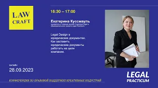 Legal design в договорах