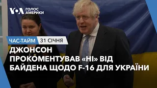 Джонсон прокоментував «ні» від Байдена щодо F-16 для України. ЧАС-ТАЙМ