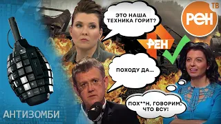 "РЕН ТВ" ОТДЫХАЕТ! Ложь пропагандистов ПЕРЕПЛЮНУЛА самые ОТБИТЫЕ передачи ЛЖЕ-канала