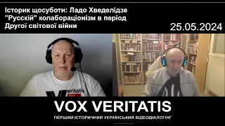 Історик щосуботи: Ладо Хведелідзе. "Русскій" колабораціонізм в період Другої світової війни