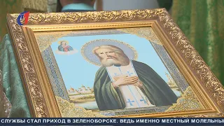 День памяти преподобного Серафима Саровского. ТК «Первый Советский»