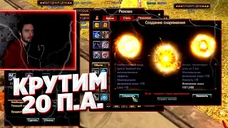 ВЫБИВАЕМ 20 ПА НА АРБАЛЕТЕ СОКЛАНУ КЛАН ВРУМЫЧА COMEBACK X 1.4.6 PERFECT WORLD