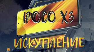 Poco x3 спустя 4месяца/исправление косяков