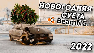 НОВОГОДНЯЯ СУЕТА 2023