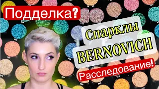 Спарклы bernovich свотчи!