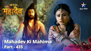 FULL VIDEO || Devon Ke Dev...Mahadev | | Mahadev Ki Mahima Part 435