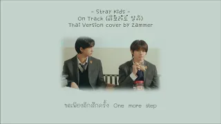 [Thai Ver] Stray Kids - On Track (바보라도 알아) || Zammer